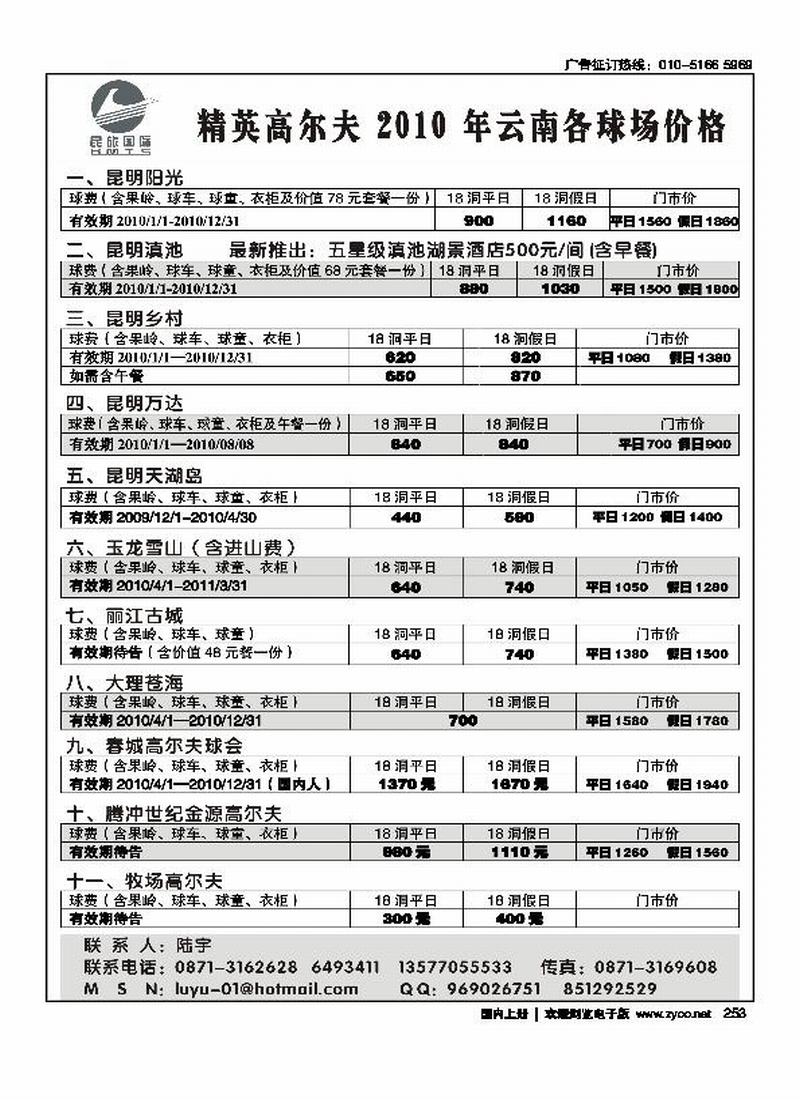 昆旅国际：高尔夫
