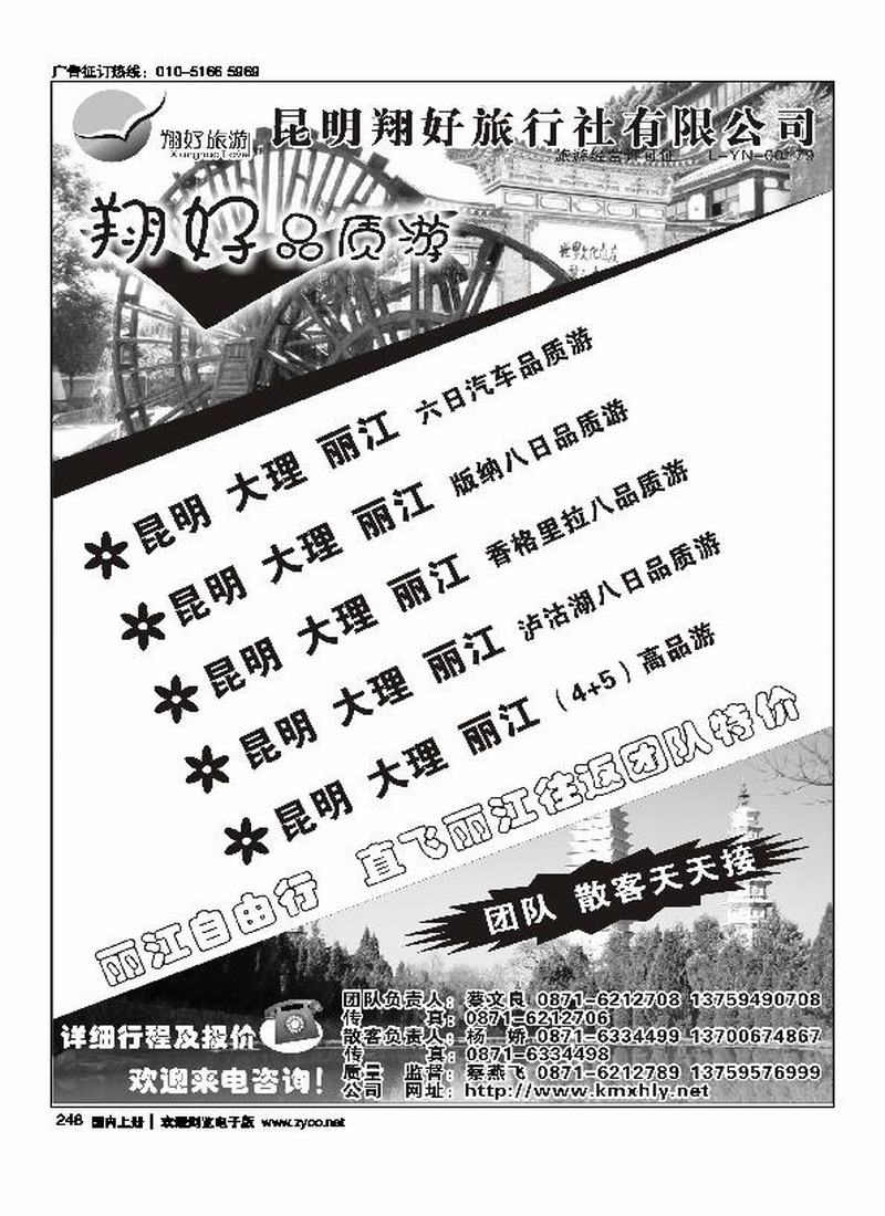 昆明翔好旅行社—昆、大、丽品质专线     对开1
