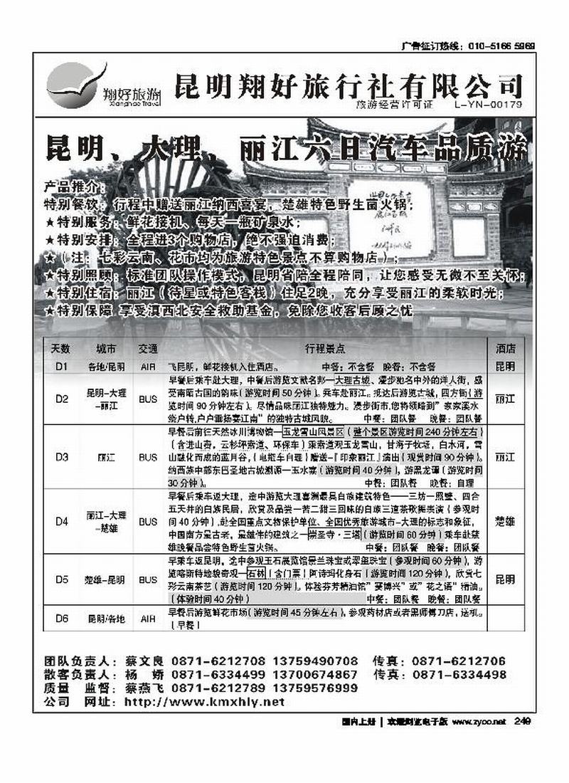 昆明翔好旅行社—昆、大、丽品质专线     对开2