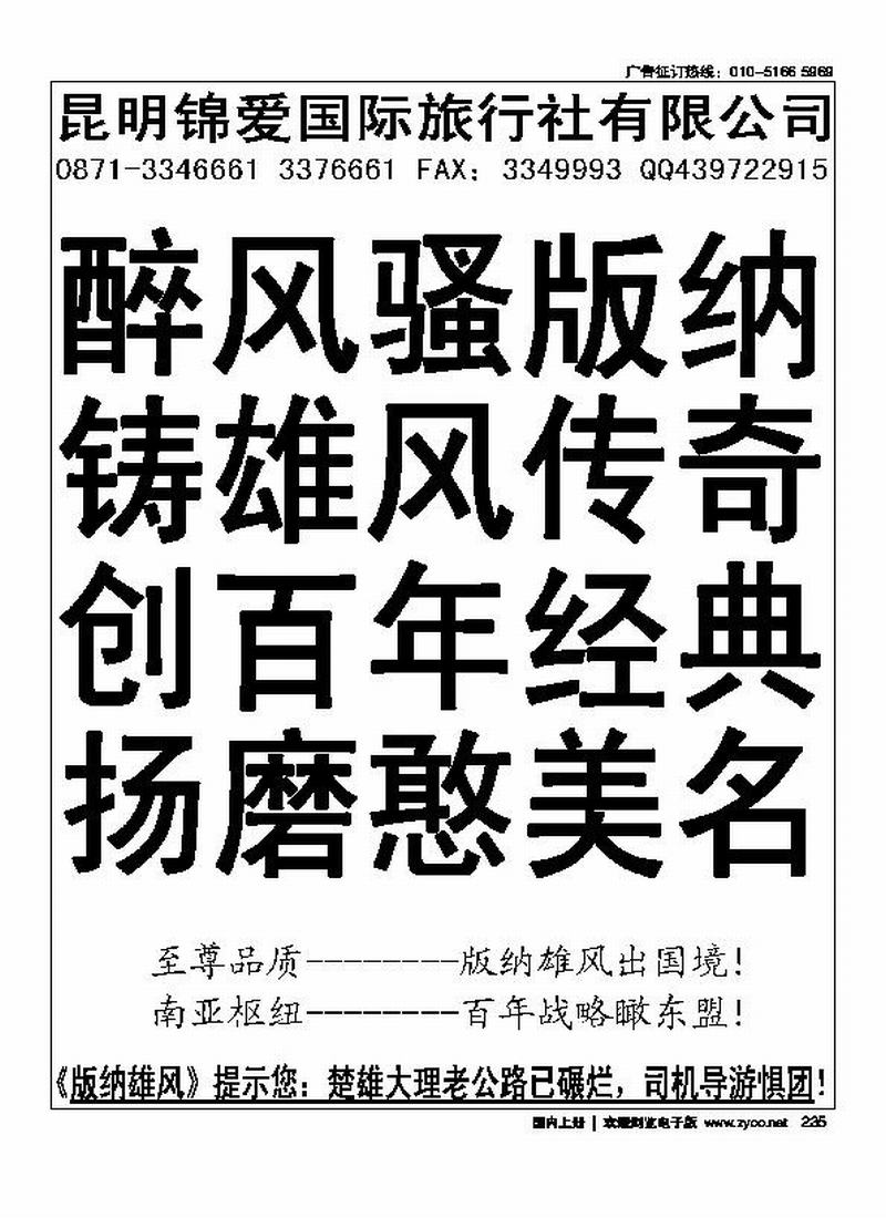 昆明锦爱国际旅行社·版纳雄风1