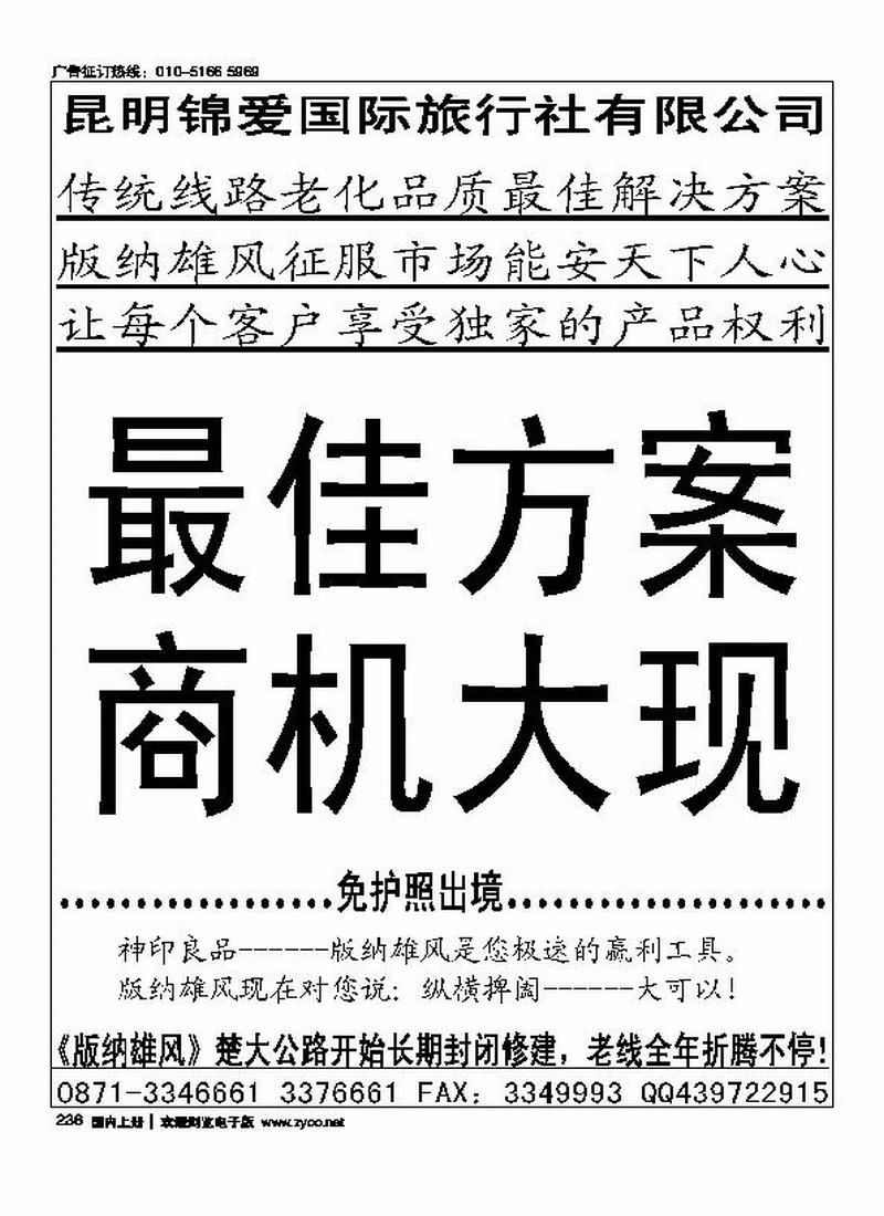 昆明锦爱国际旅行社·版纳雄风2