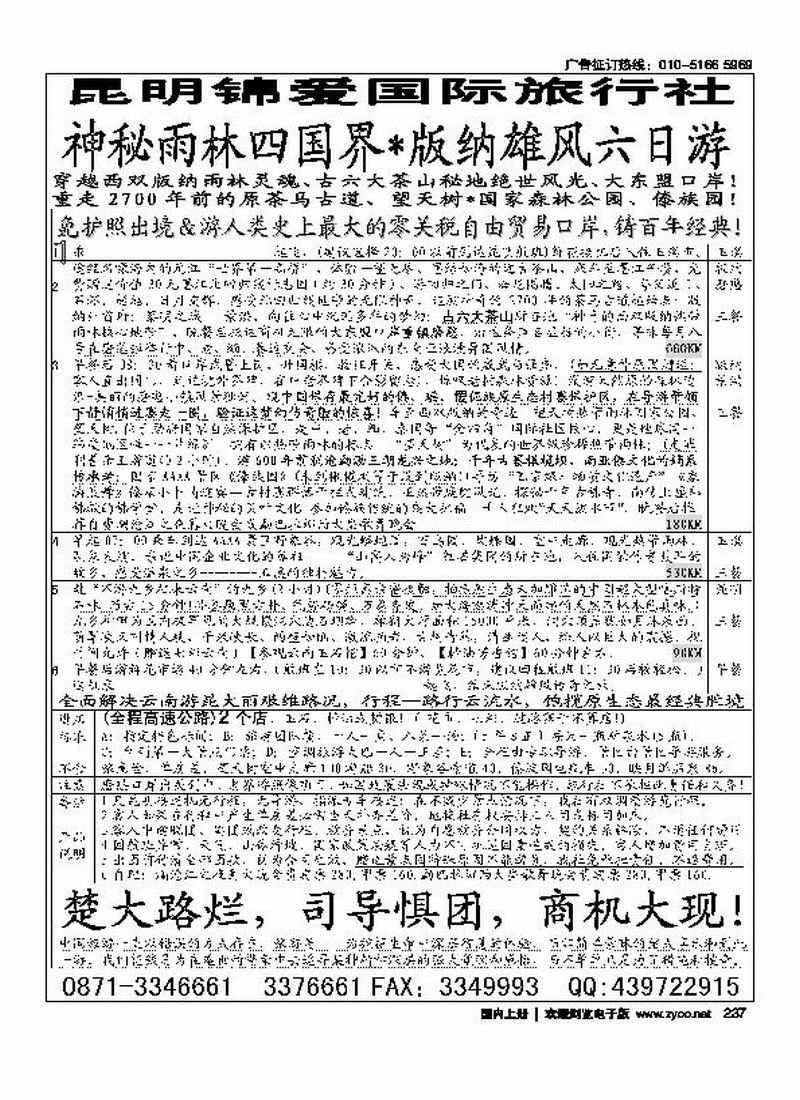 昆明锦爱国际旅行社·版纳雄风3