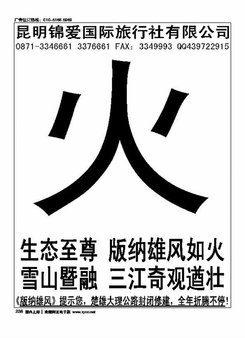 昆明锦爱国际旅行社·版纳雄风4