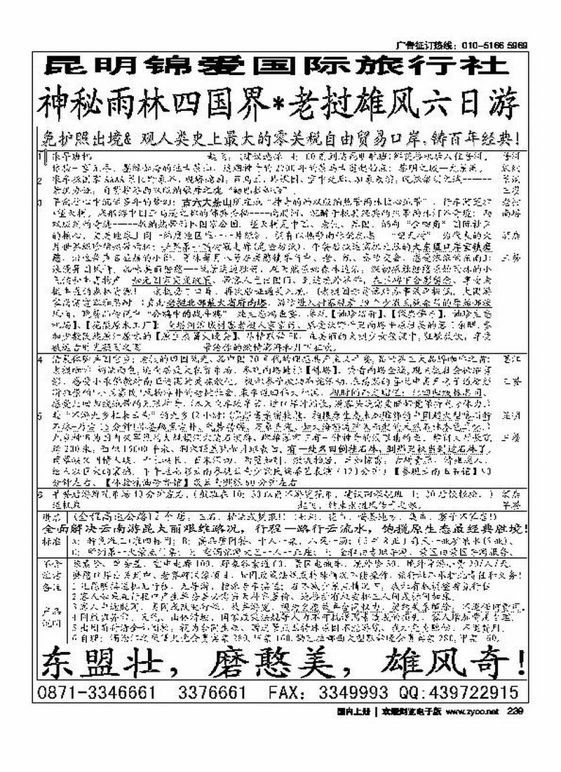 昆明锦爱国际旅行社·版纳雄风5