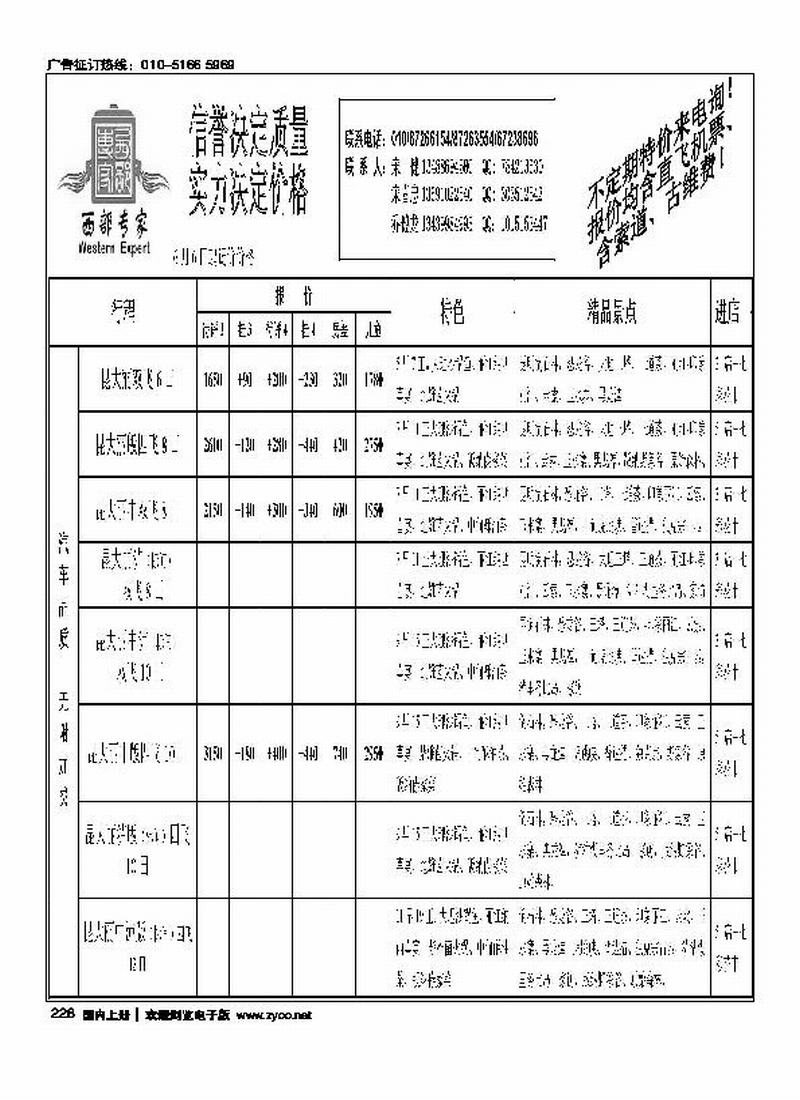 西部专家·云南专线（1页）