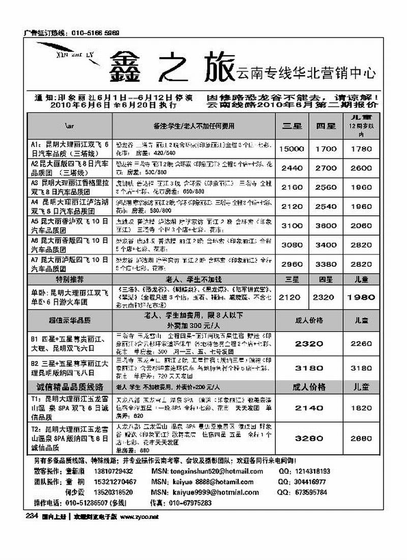 鑫之旅