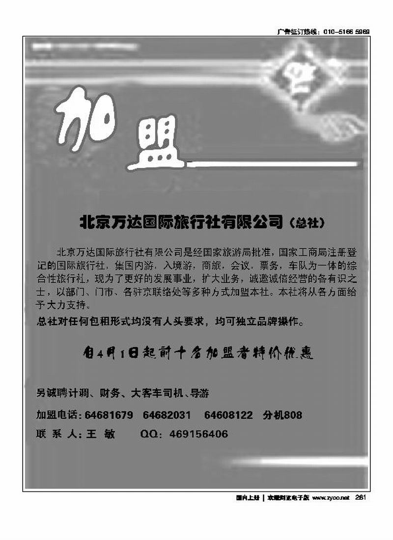 万达国际旅行社