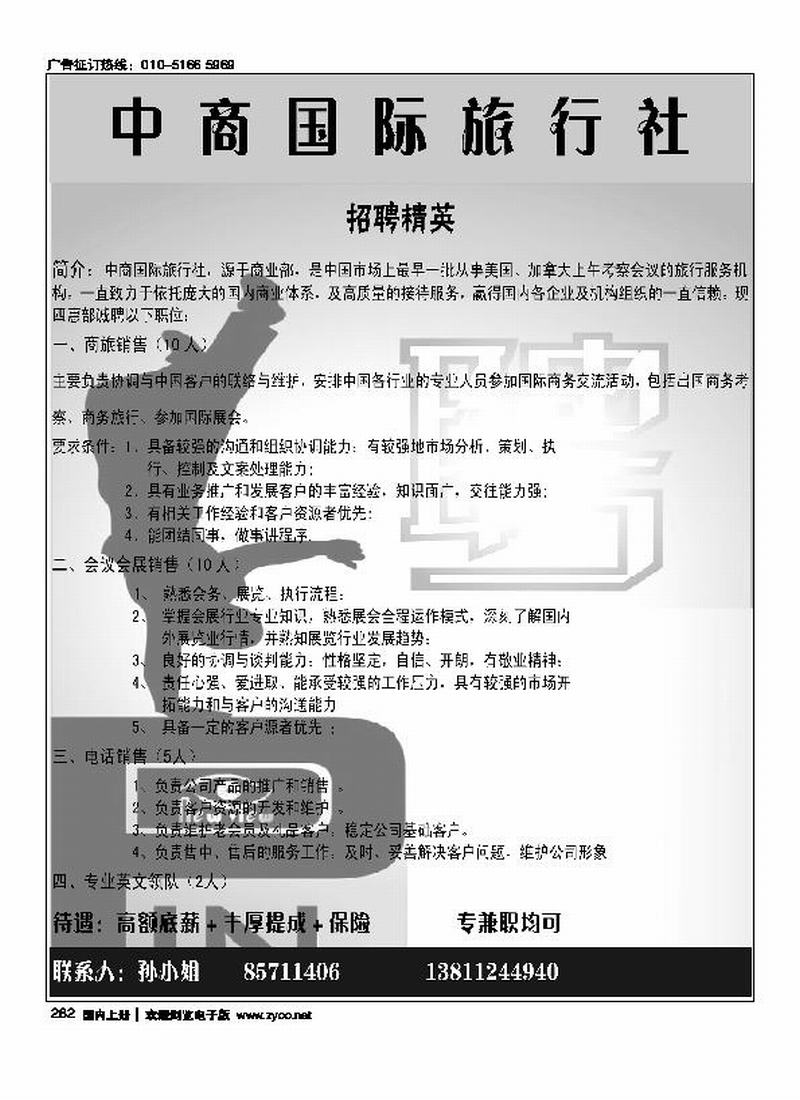 中商国旅四惠部
