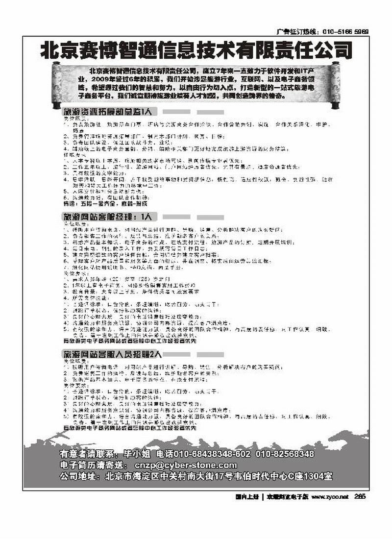 北京赛博智通信息技术有限责任公司招聘