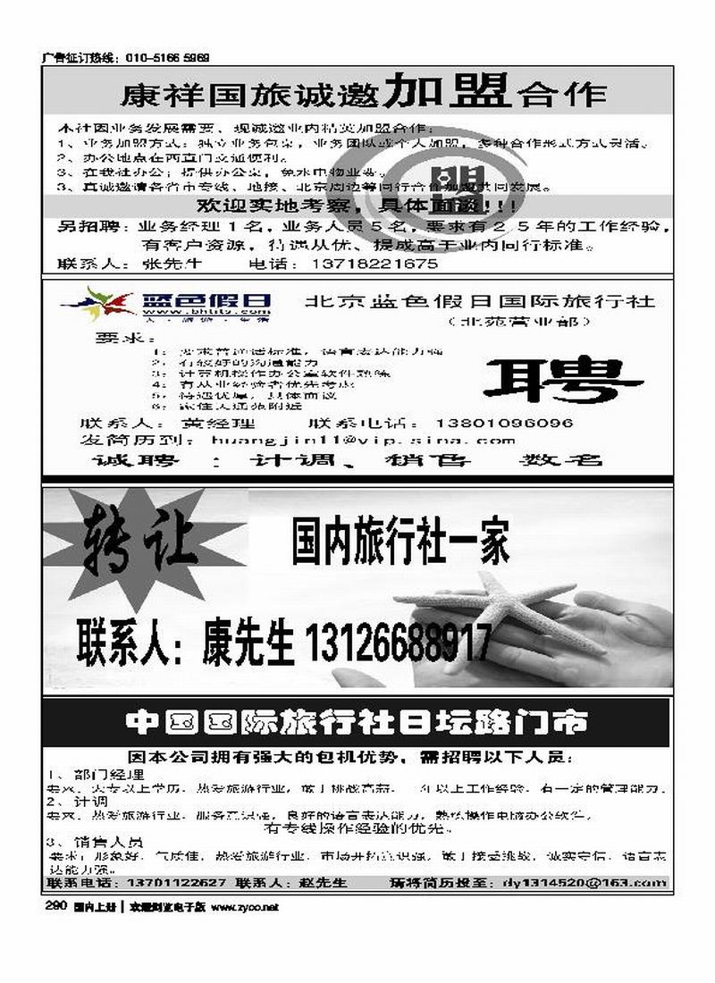 康祥国旅加盟四分之一（放第一位）阿里郞假期（14）旅行社转让（14）湖南易程天下-鑫欣假期(14)