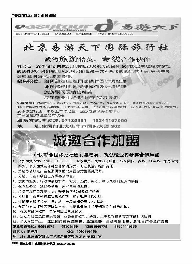 易游天下招聘12中铁国旅招聘合作加盟(12)