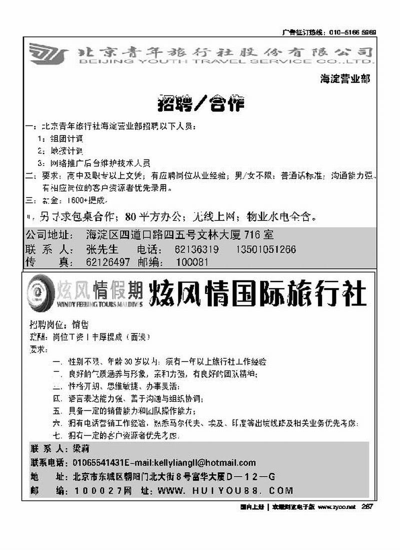 民航电子客票平台（12）炫风情假期招聘（12）
