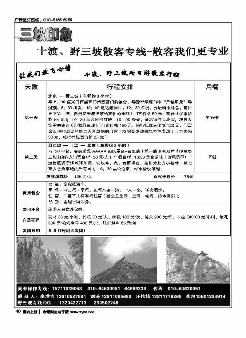 十渡野三坡专线