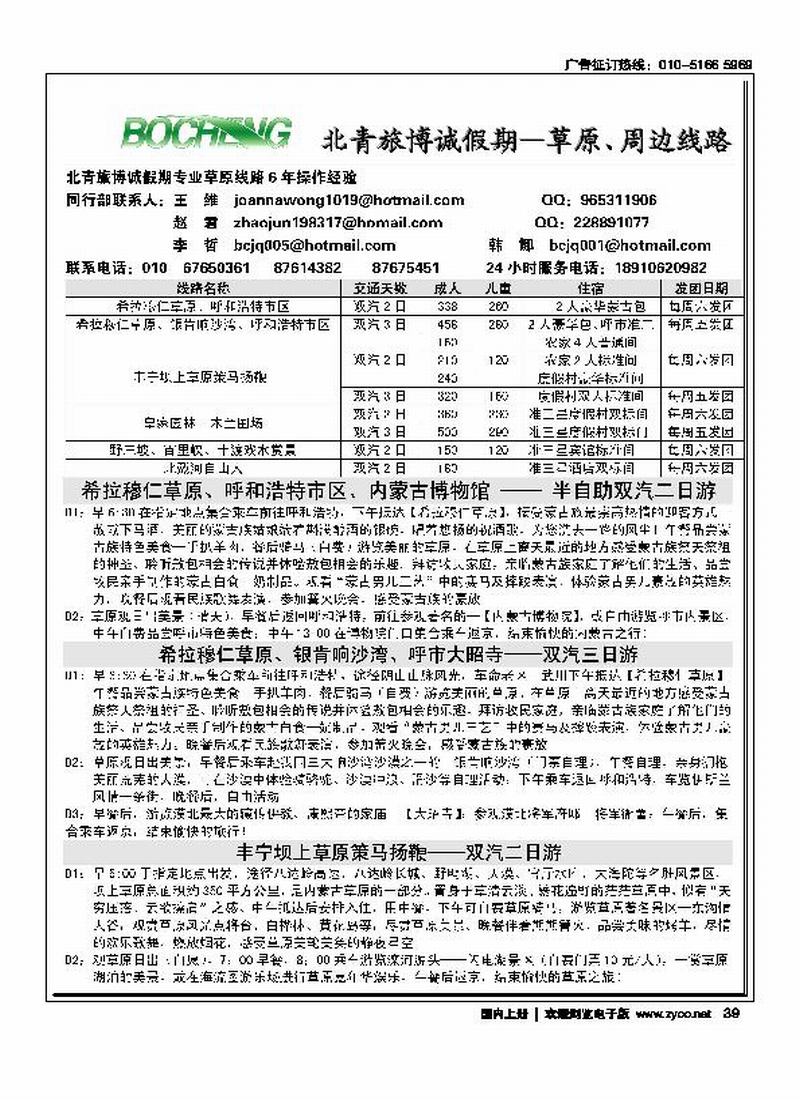 博诚假期—周边线路专线（在内蒙加目录）