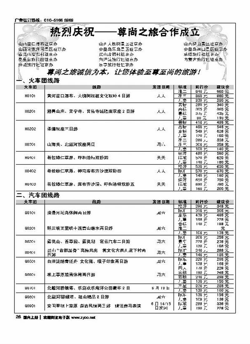 尊尚之旅-周边同业1(与尊尚之旅-联合票务同业对开)
