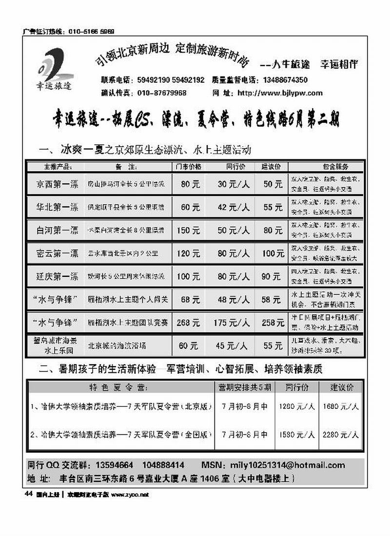 幸运旅途·拓展CS、自驾票务、特色团队1