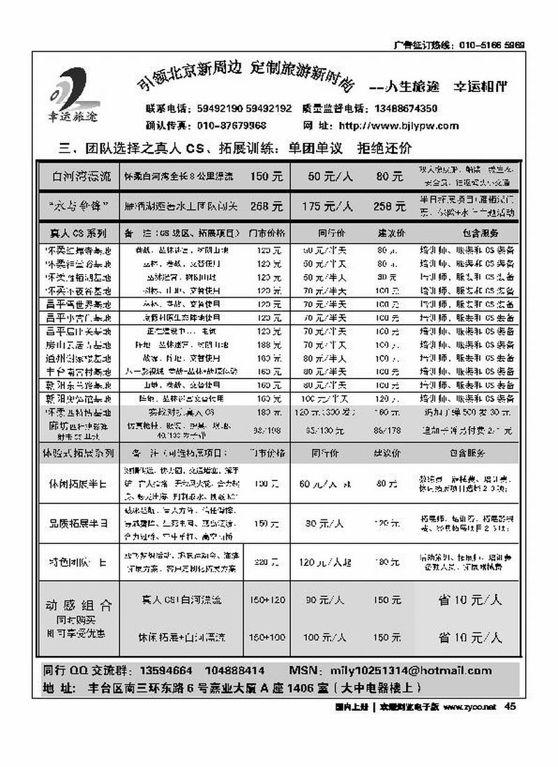 幸运旅途·拓展CS、自驾票务、特色团队2