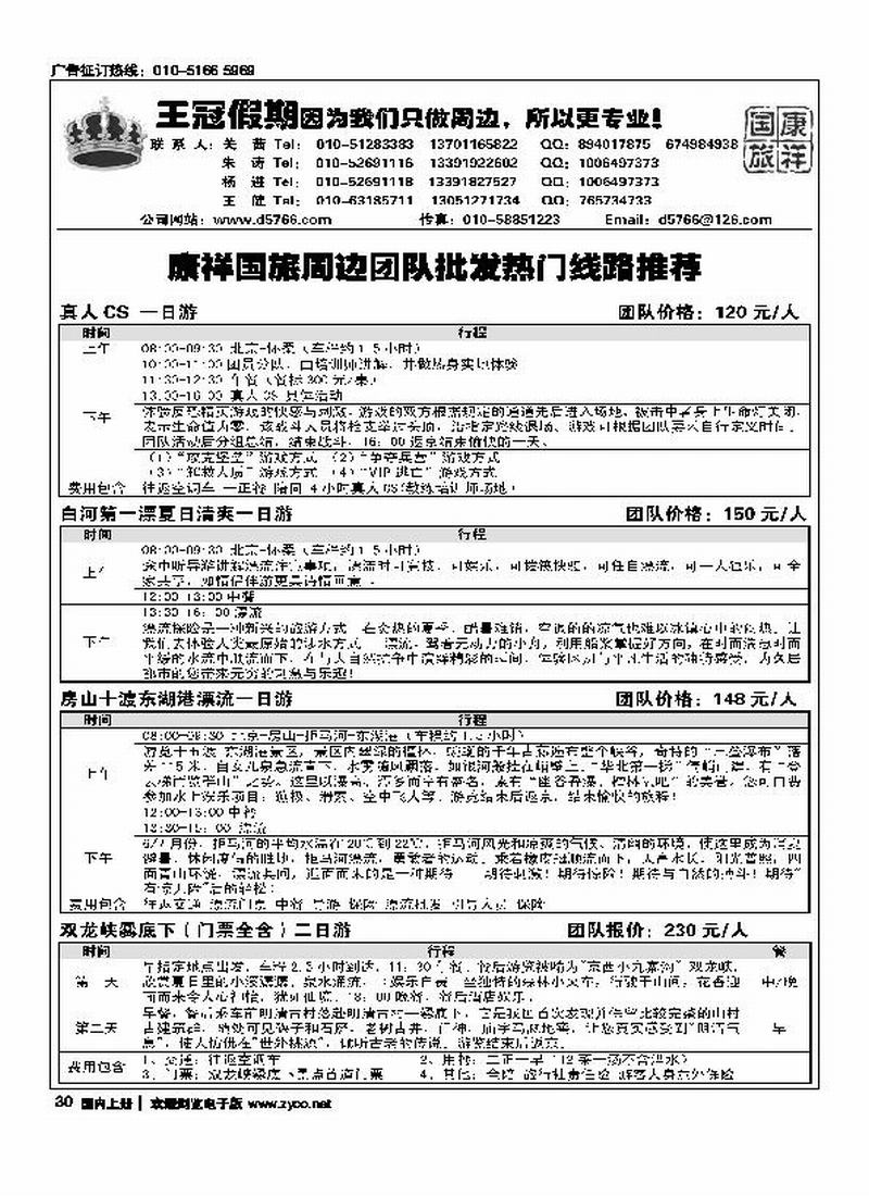 康祥国旅·周边批发1