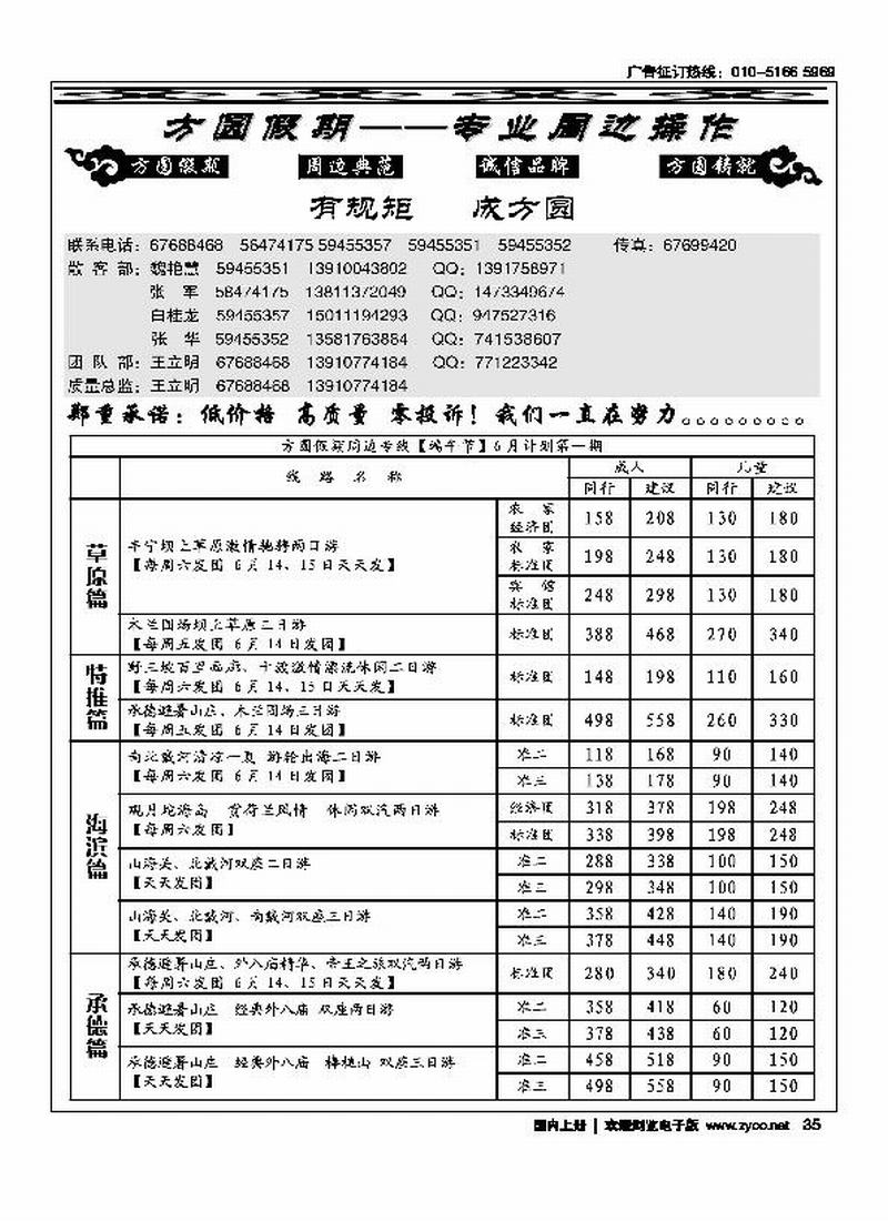 方圆假期—丰宁坝上、北戴河、承德木兰围场、野三坡、白洋淀、兴城、乐亭专线（稿子和目录都放周边线最后一位）  河北加目录2