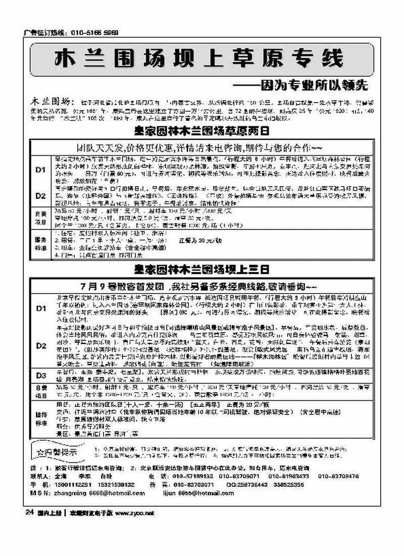 木兰围场坝上草原专线，第二位(坝上加目录)