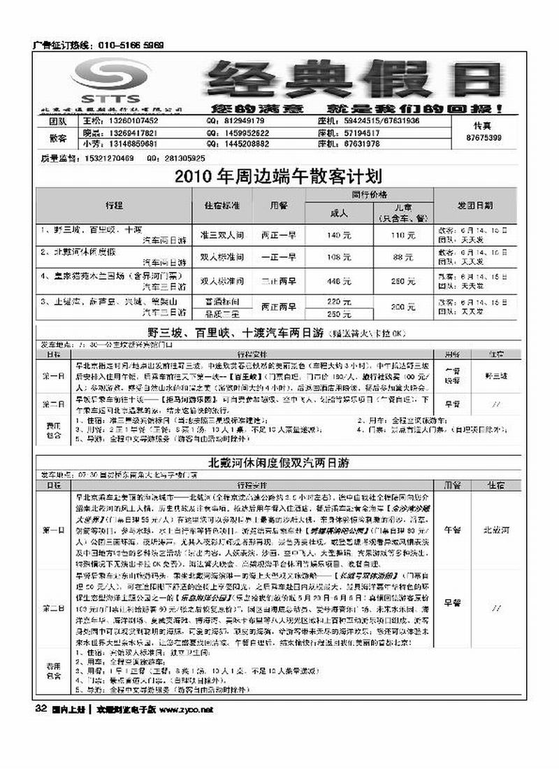 经典假日·周边批发（在山东线路加目录）1