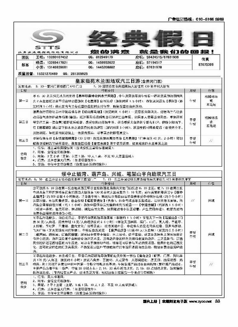 经典假日·周边批发（在山东线路加目录）2