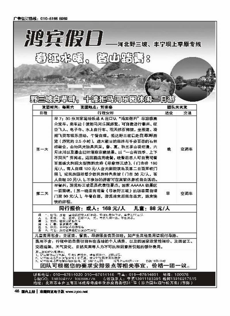 野三坡、丰宁坝上草原专线1