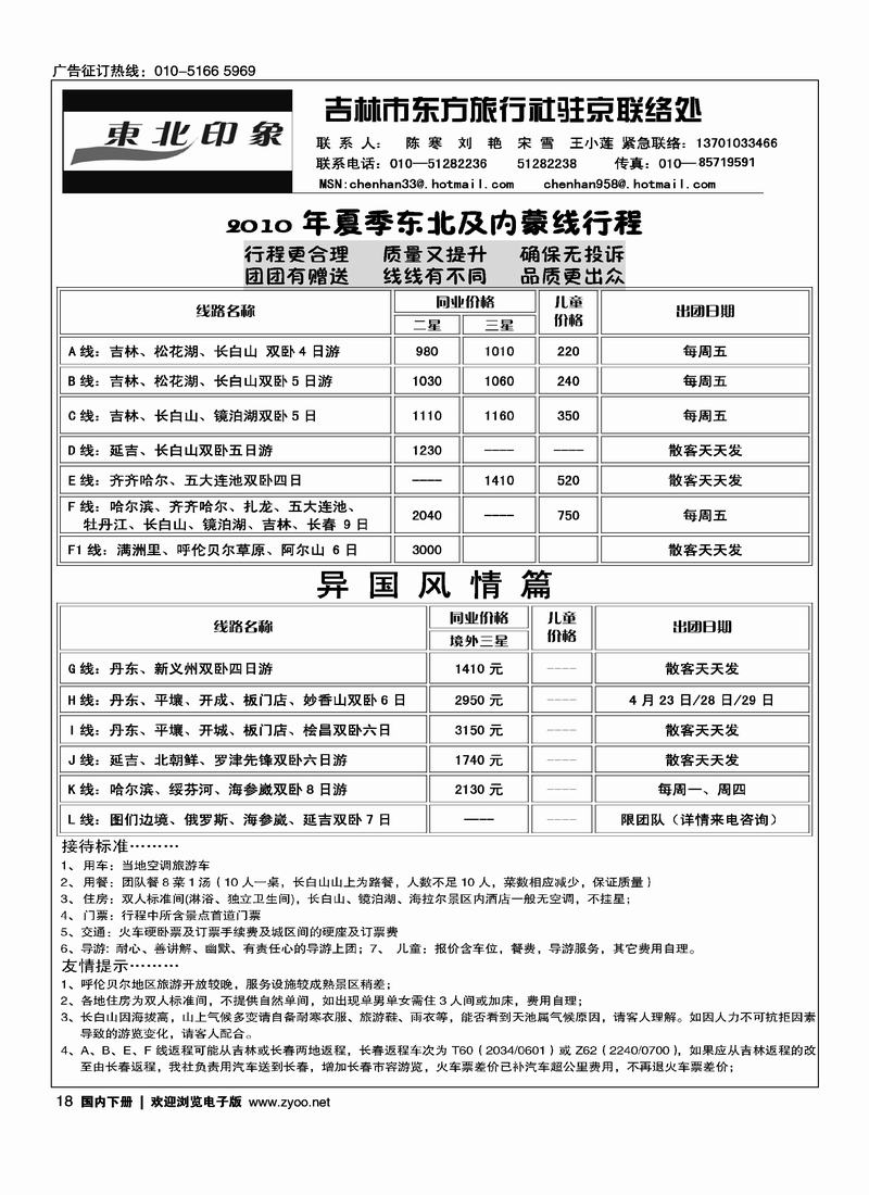 东北印象