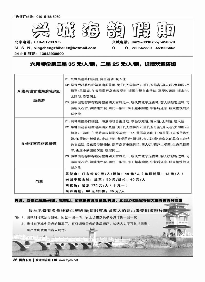 兴城阳光假期