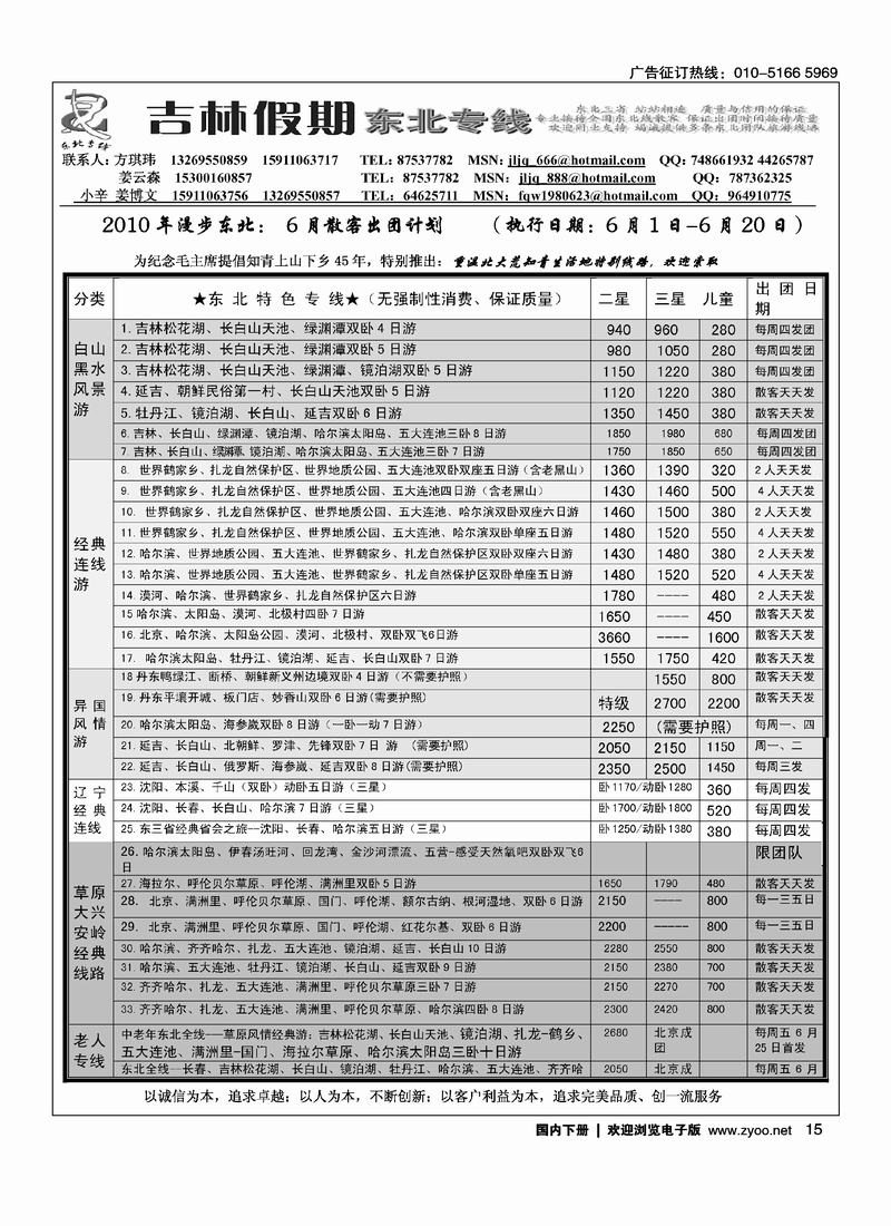 吉林假期·东北线路