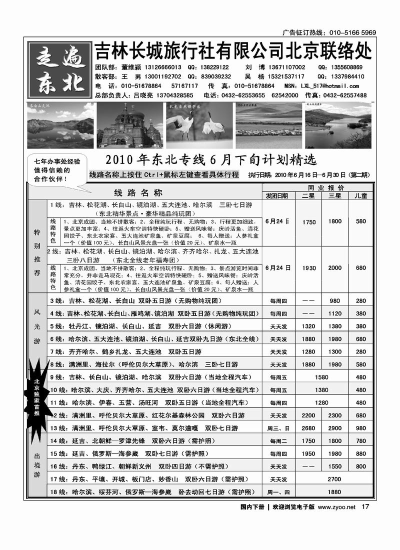 走遍东北·吉林市长城旅行社