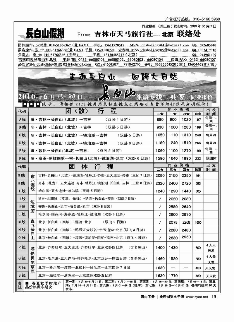 长白山假期