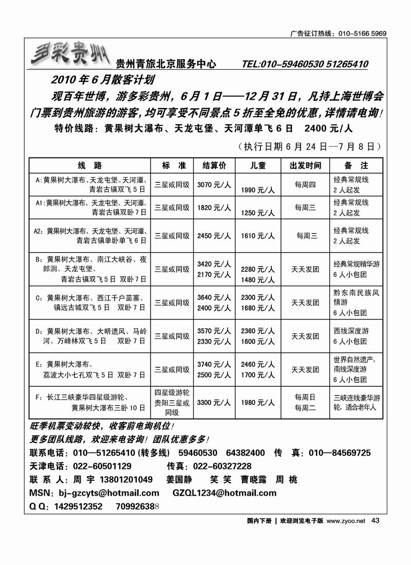 贵州中青旅