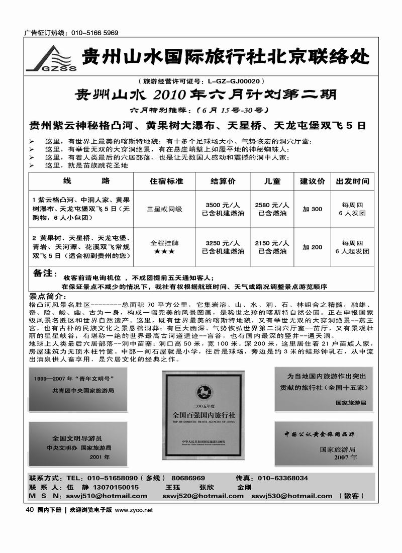贵州山水