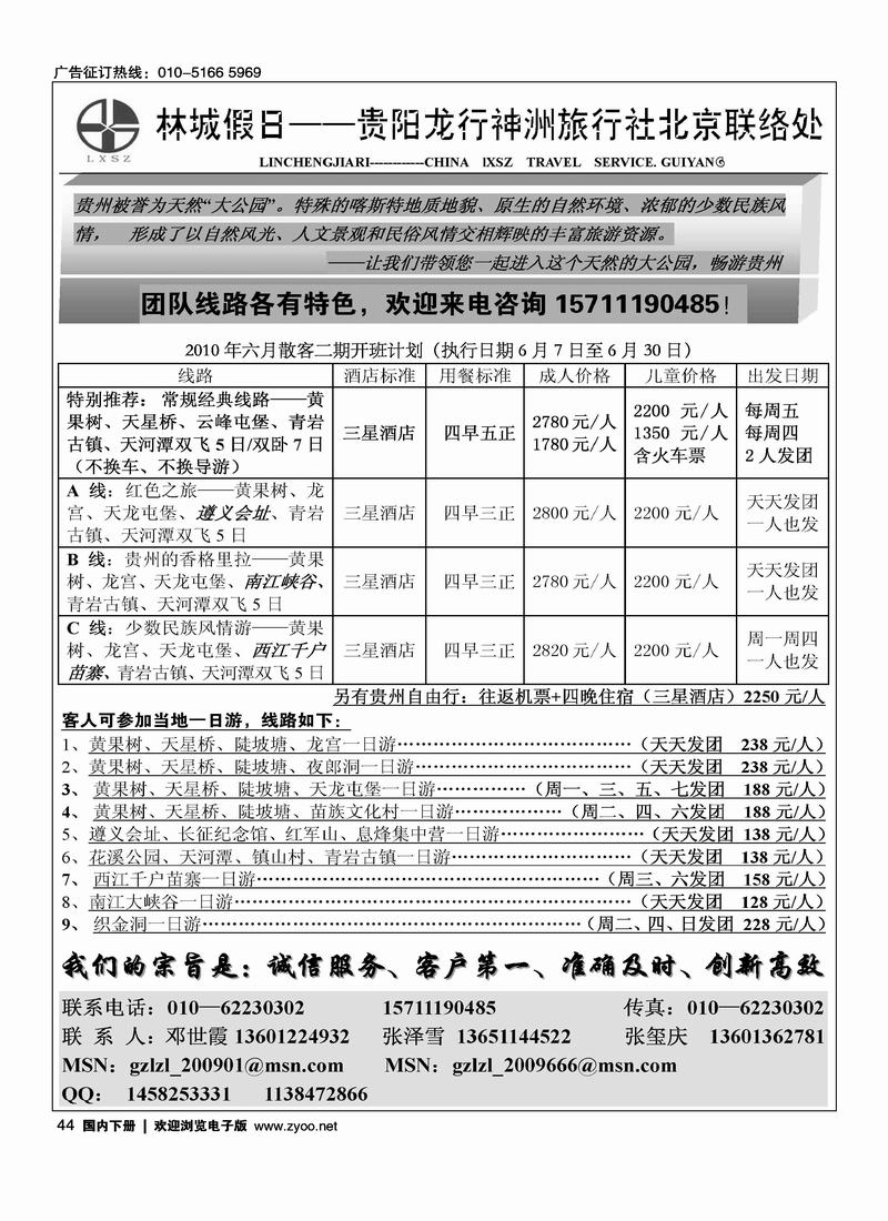 贵阳龙行神洲旅行社驻京办·林城假日