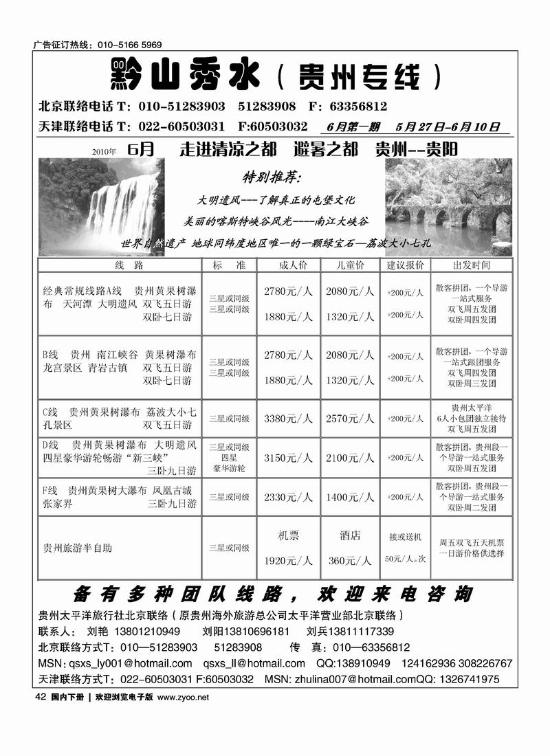 黔山秀水贵州专线