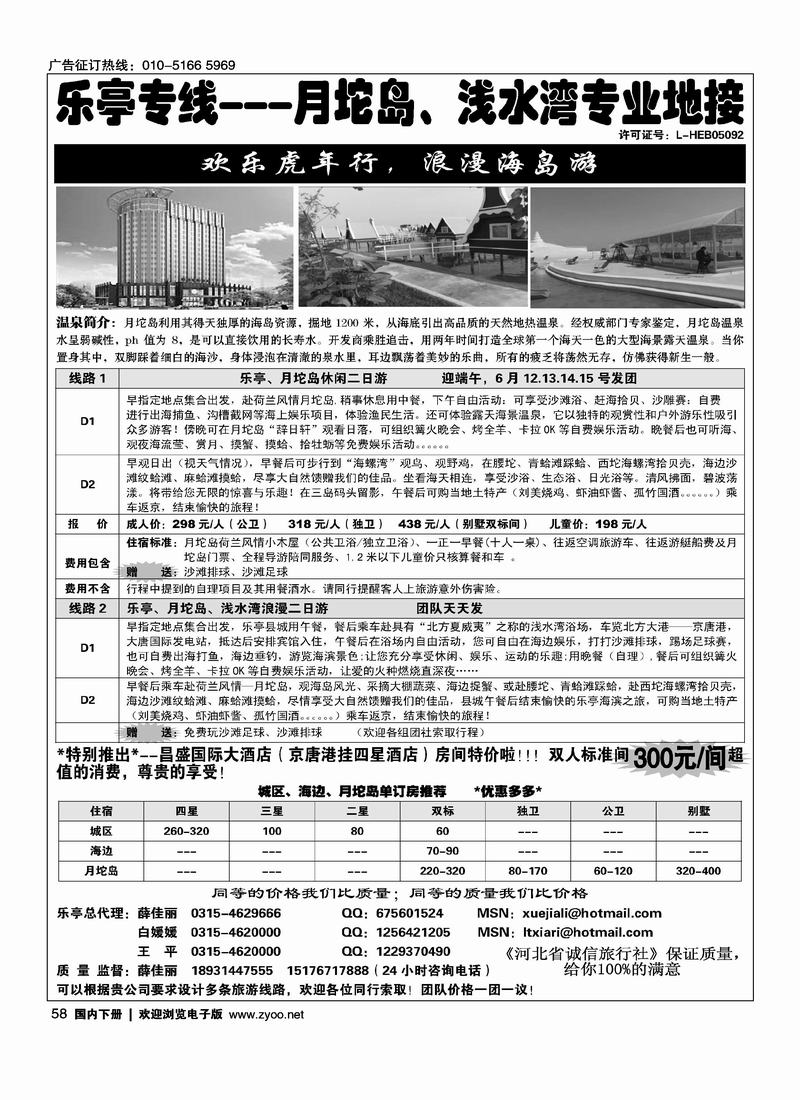 乐亭专线--月坨岛、浅水湾专业地接