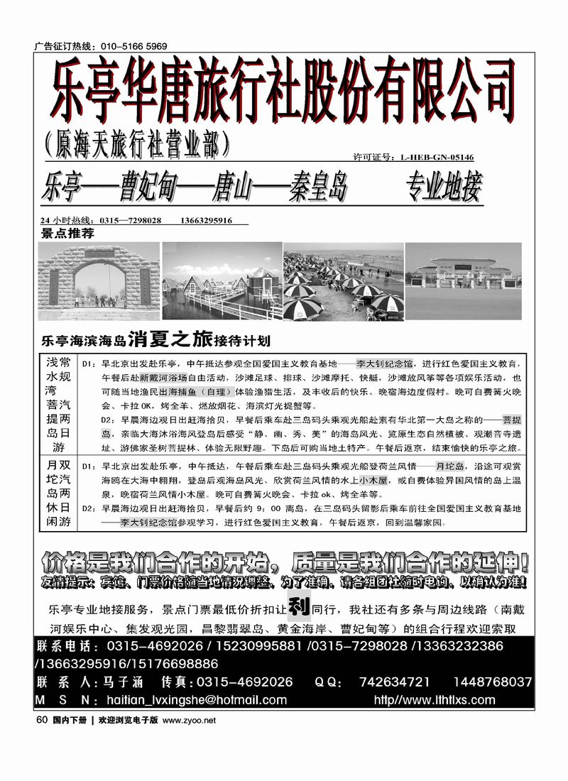 乐亭地接总社·乐亭华唐旅行社