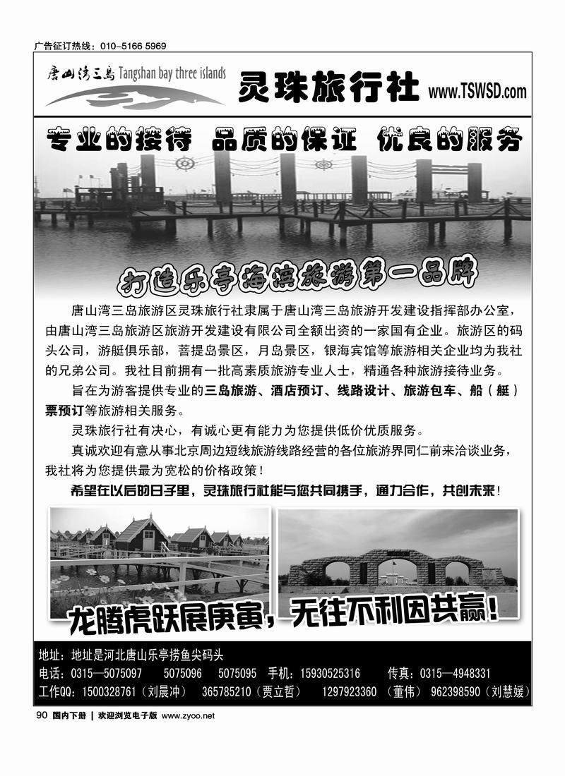 唐山湾三岛灵珠旅行社