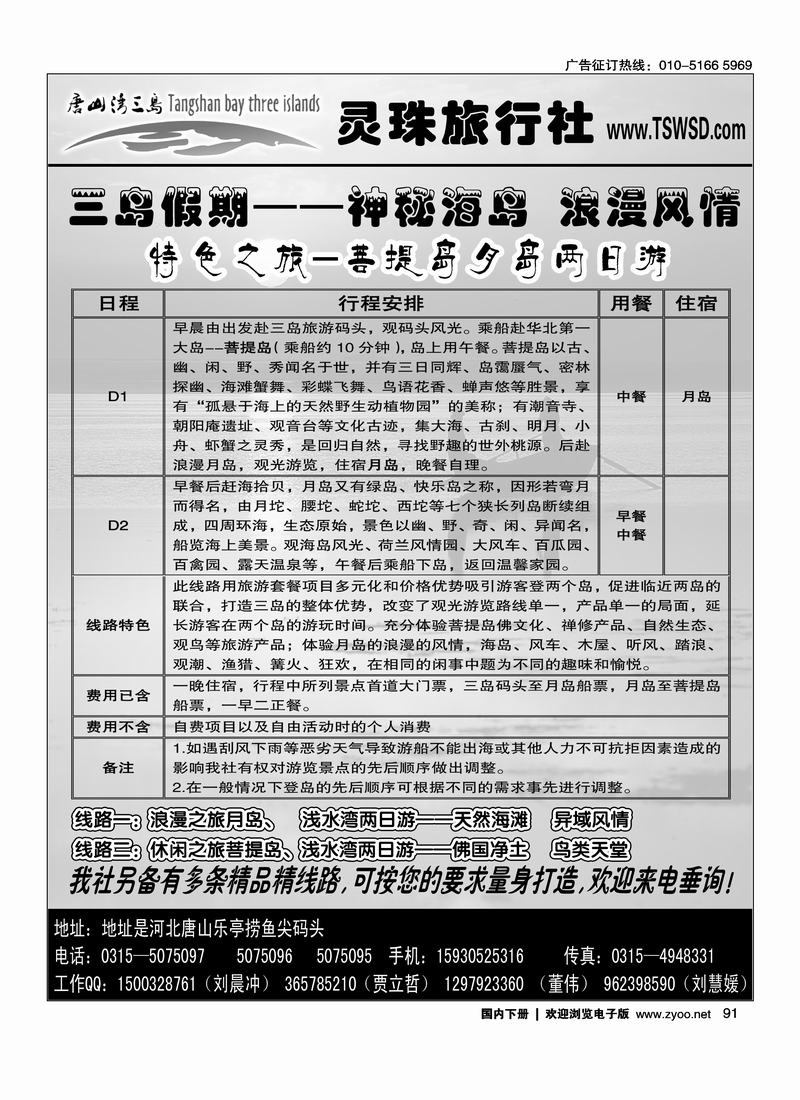 唐山湾三岛灵珠旅行社1