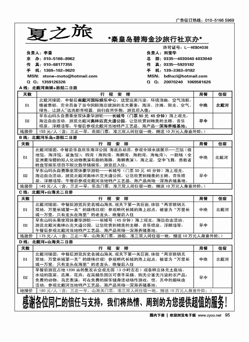 夏之旅·碧海金沙