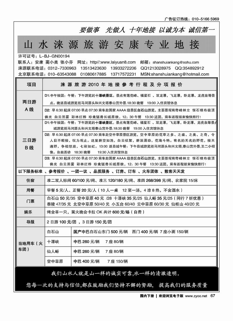山水涞源旅游安康专业地接
