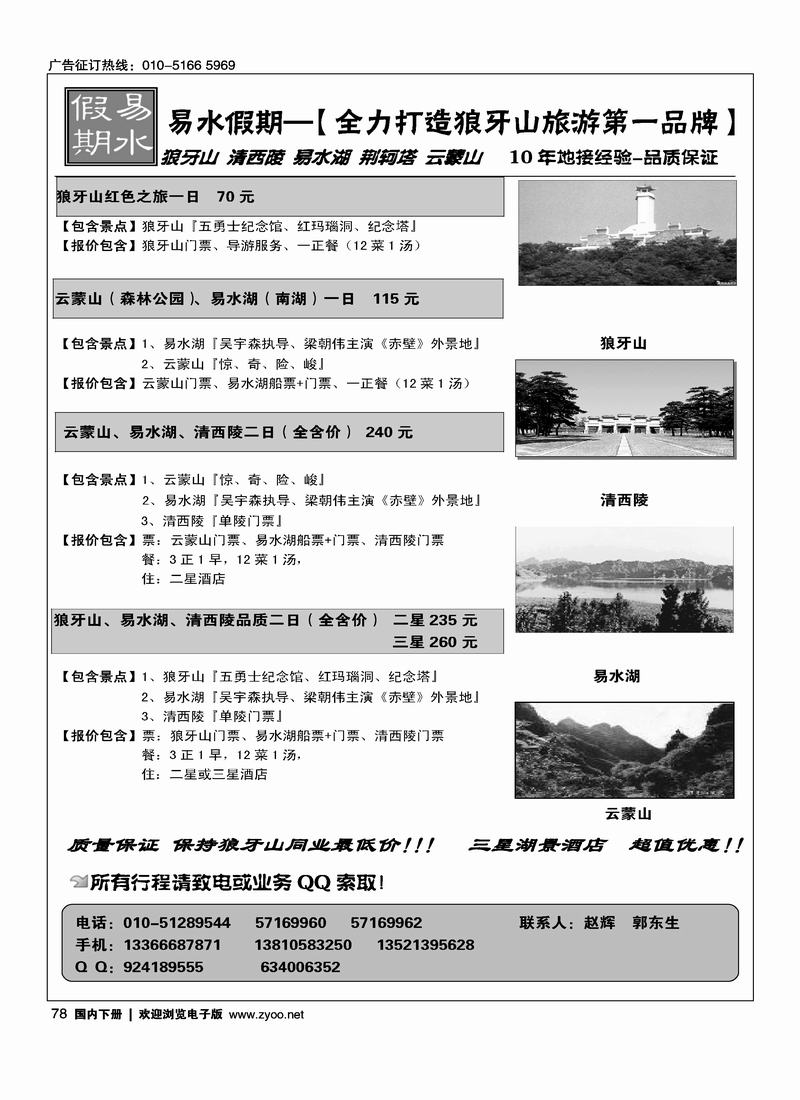 易水假期·狼牙山专线·10年专业地接