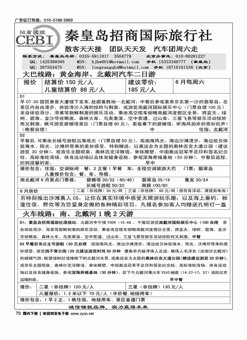 秦皇岛招商国旅