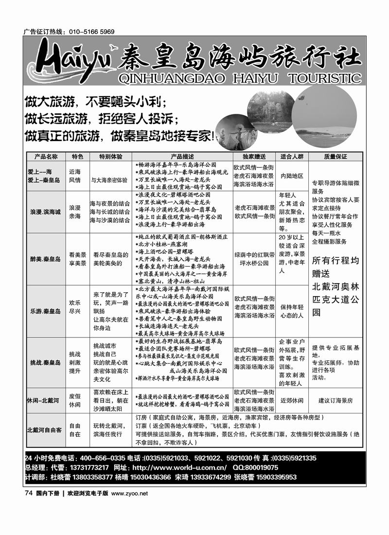 秦皇岛海屿旅行社