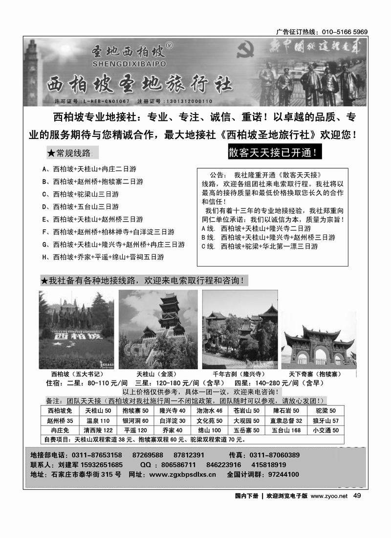 西柏坡圣地旅行社