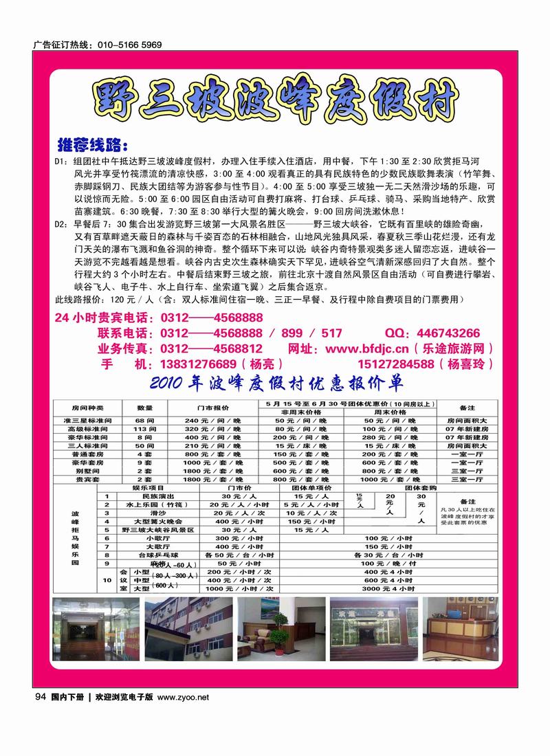 野三坡波峰度假村