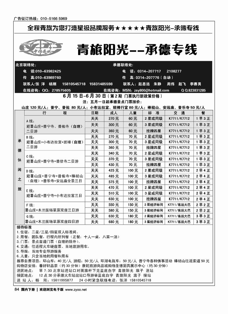 青旅阳光·承德专线
