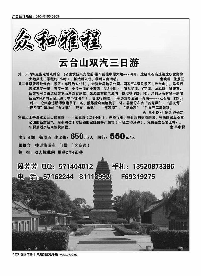云台山一地三日游·汽车团·众和雅程