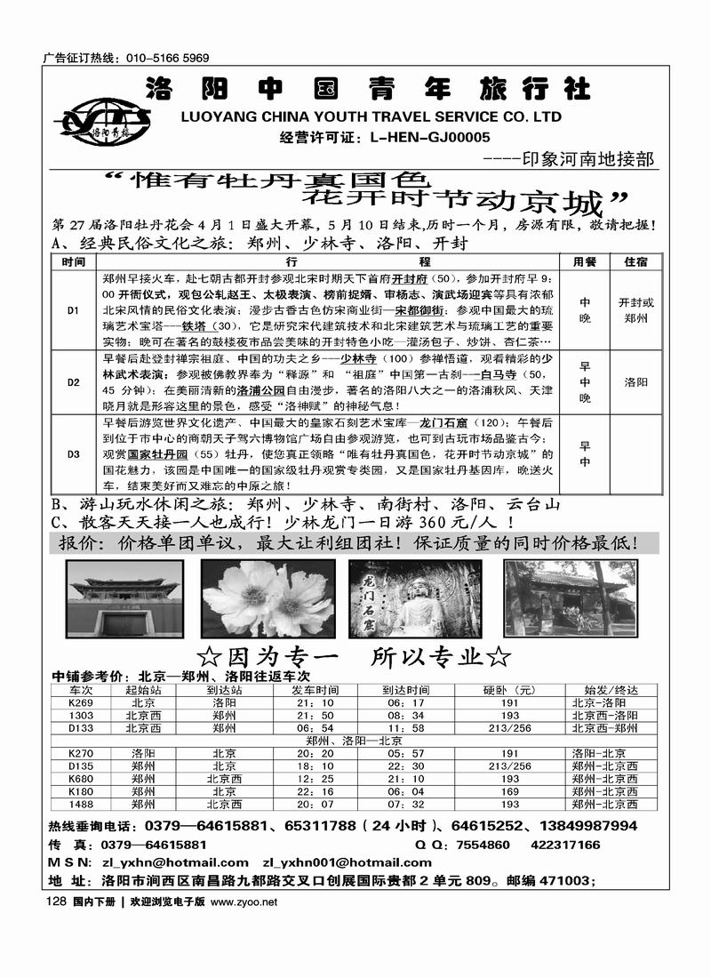 河南印象·洛阳中青旅